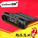 譽(yù)霸無(wú)線太陽(yáng)能內(nèi)置胎壓監(jiān)測(cè)器 汽車通用tpms輪胎氣壓檢測(cè)儀