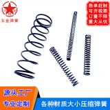 大量生產(chǎn)定制各種圓柱螺旋壓縮彈簧不銹鋼壓簧按壓彈簧東莞彈簧廠(chǎng)