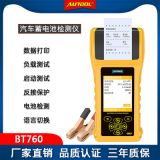 AUTOOL汽車蓄電池測試儀蓄電池檢測12V電瓶容量檢測內(nèi)阻測試BT760