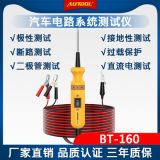 AUTOOL汽車電路系統(tǒng)檢測儀多功能長線維修工具斷路直流電測試儀器