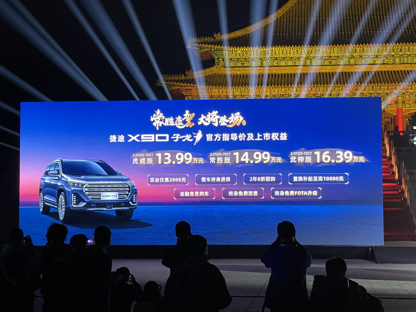 捷途X90子龍版上市 售價(jià)為13.99~16.39萬(wàn)元