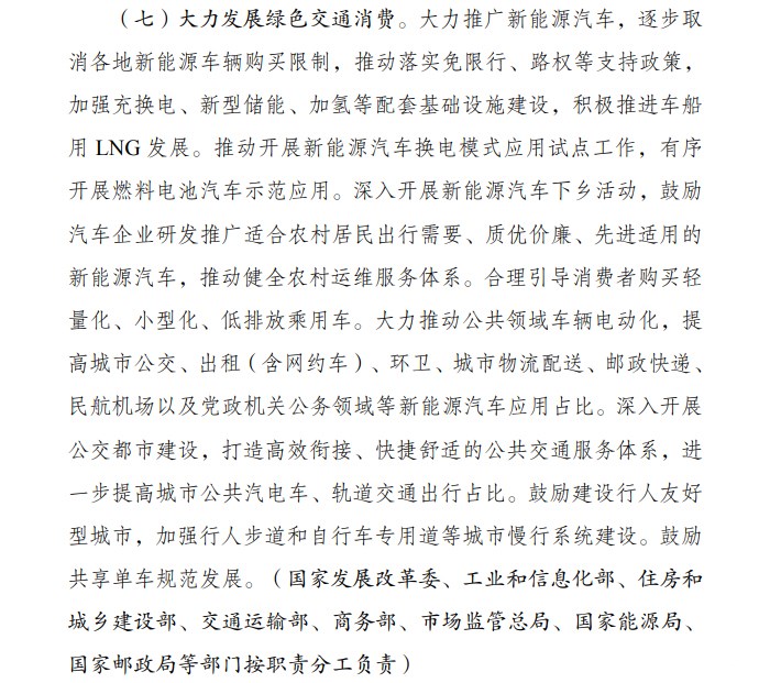 國(guó)家發(fā)改委等七部門(mén)：逐步取消各地新能源車(chē)輛購(gòu)買(mǎi)限制