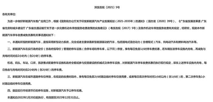 深圳即日起新能源汽車享停車費減免優(yōu)惠