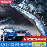 廠家批發(fā)三段式 用雨刮器 雨刷器三節(jié)雨刷器無骨雨刮片雨刷雨刮器