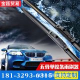 汽車雨刮器單膠條 無骨雨刷器通 用型雨刷四季版雨刷器2021廠家