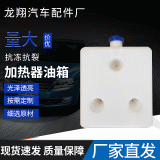 廠家直發(fā)加熱器油箱 吹塑加工注塑加工 駐車加熱器油箱暖風(fēng)機(jī)油箱