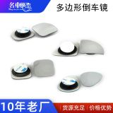多邊形倒車鏡盲區(qū)盲點鏡防水輔助鏡360度旋轉凸鏡可調汽車后視鏡