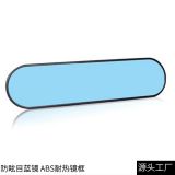 車內大視野后視輔助鏡 汽車防眩目倒車鏡夜間防遠光防炫藍鏡300mm