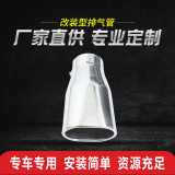 螺絲式尾喉排氣管 汽車配件螺絲式尾喉 排氣管