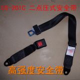 安全帶　汽車(chē)安全帶　座椅安全帶　保險(xiǎn)帶　二點(diǎn)式　廠家直銷(xiāo)