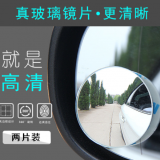 廣晶后視鏡小圓鏡汽車盲區(qū)倒車輔助鏡多功能360度盲點防水反光鏡