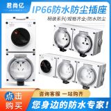 IP66防水盒插座 工業(yè)插座戶外防水 防雨插座五孔旋鈕插座 多功能