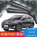 適用廣汽祺智PHEV雨刮器雨刷器無骨雨刷片汽車前窗膠條原廠配件