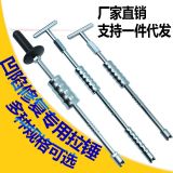 汽車凹陷修復(fù)拉拔器拉錘免鈑金噴漆凹坑修復(fù)拉錘重型