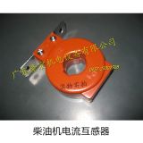 柴油發(fā)電機組零配件 電流互感器LM-0.5 100/5A 500/5A 工廠直售
