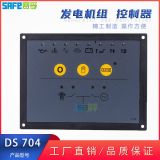DSE704 柴油發(fā)電機(jī)組配件 可控制自啟動(dòng)模塊四保護(hù)電腦控制器模塊