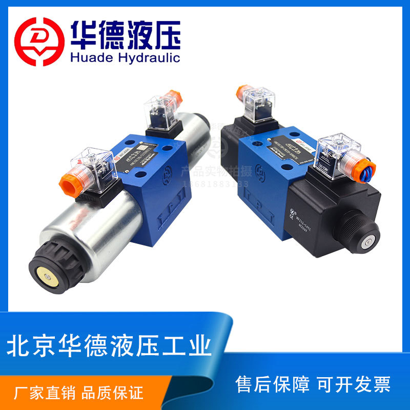 北京華德液壓電磁換向閥4WE10E31B 10J 10G 10H 10D通經(jīng)電磁閥24V