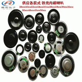 供應(yīng) 20mm 23mm 28mm 29mm 32mm 40mm 50mm鐵殼內(nèi)磁喇叭 麥拉喇叭