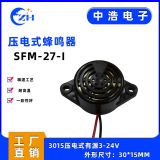 壓電式蜂鳴器SFM-27-I有源連續(xù)聲黑色3V 5V 12V 24V中浩電子