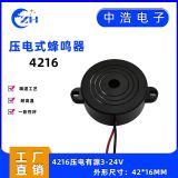 中浩電子壓電式有源蜂鳴器 42*16mm定制蜂鳴器4216連續(xù)聲12V