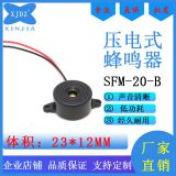 廠家批發(fā)2312 壓電式蜂鳴器DC3-24V 有源蜂鳴器報警器 連續(xù)聲