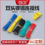 雙頭鍍錫連接線1007電子線廠家專業(yè)線束加工定制導(dǎo)線引線