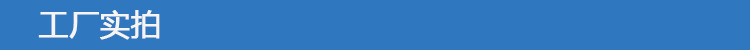 導(dǎo)航欄1 工廠實拍
