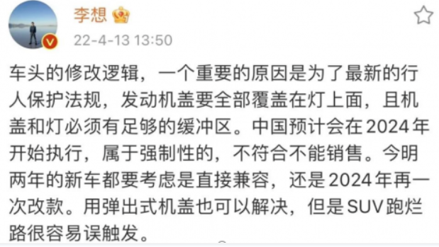 激光雷達(dá)裝在哪？集度：裝車前蓋，李想：不符合碰撞法規(guī)！