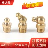 批量 英制1/4銅油嘴 3/8黃油嘴 1/8機(jī)床直角黃油嘴 量大從優(yōu)