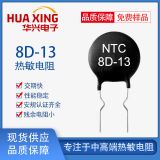 NTC熱敏電阻8D-13 MF72功率型熱敏電阻 認證齊全