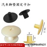 通用型汽車地毯卡扣螺絲螺母固定腳墊防滑扣子地板塑料固定卡子