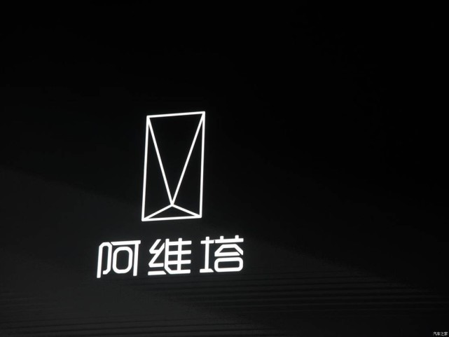 估值62.6億元，凈增近7倍！阿維塔正式變更為聯(lián)營(yíng)企業(yè)