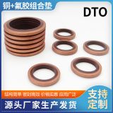 高壓油管墊片氟橡膠鍍彩鋅組合密封墊圈半包復(fù)合紫銅組合墊片批發(fā)