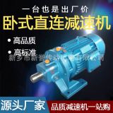 河南廠家直銷(xiāo)臥式立式380V/220V直連電機(jī)擺線針輪減速機(jī)現(xiàn)貨現(xiàn)發(fā)