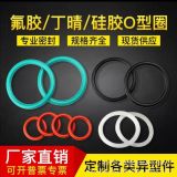 o型圈密封圈 丁晴硅膠圈 組合墊圈密封件 保鮮盒密封圈oring