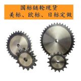 任丘鏈輪廠家加工定做非標(biāo)異形鏈輪 45#鋼 20CrMnTi 40cr鏈輪