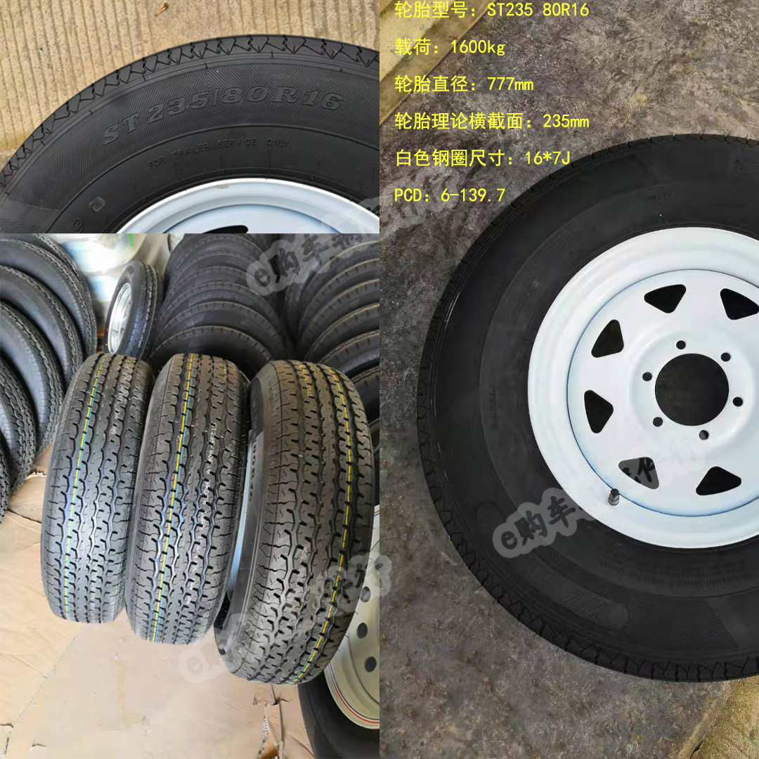 235 80R16輪胎鋼圈E購