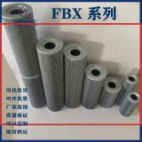 液壓油濾芯FBX-10/25/40/63/100/160/250/400/630/800/1000/1300