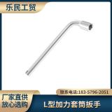 廠家專供L型加力套筒扳手六角套管板手汽車摩托車機修工具批發(fā)