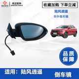 陸風逍遙倒車鏡 陸風X3 E33車外后視鏡總成 逍遙原裝反光鏡