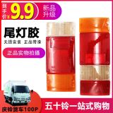 適配江鈴慶鈴100P600P700P順達(dá)三色尾燈膠凱運(yùn)后燈蓋剎車燈尾燈殼