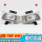適用五十鈴貨車配件慶鈴700P ELF防霧燈4HK1保險杠燈前霧燈前杠燈