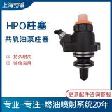 電裝HPO高壓油泵柱塞 適用重汽 日野 五十鈴 上柴挖掘機汽車零件