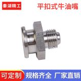 直銷平扣式牛油嘴 直通式壓注油杯 針閥旋蓋油杯供應(yīng)