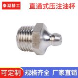 小額批發(fā) 黃油嘴 直油嘴 不銹鋼油嘴304直通式壓注油杯M6 M8 M10