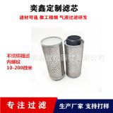 10-200微米不銹鋼粗濾 濾油機(jī)工業(yè)機(jī)械粗濾 二級(jí)過液壓油濾芯