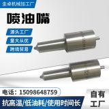 金卓電噴共軌噴油嘴S型P型電裝系列噴油器DLLA 133博世跨境柴油嘴