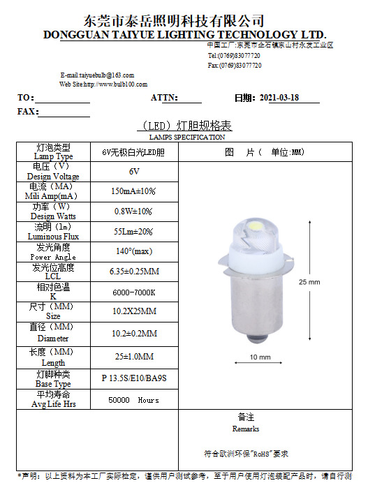 6V 無極LED手電膽