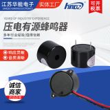 HND-2316插針有源蜂鳴器3-24V 電磁式蜂鳴器 24v連續(xù)聲壓電蜂鳴器
