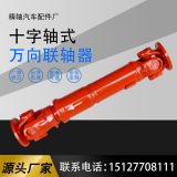 廠家供應(yīng) 萬向節(jié)傳動(dòng)軸SWC75BH285十字軸式萬向軸伸縮萬向聯(lián)軸器